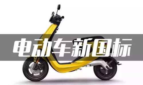 電動車新國標4月15日實施，南寧市民應理性應對，避免扎堆購車